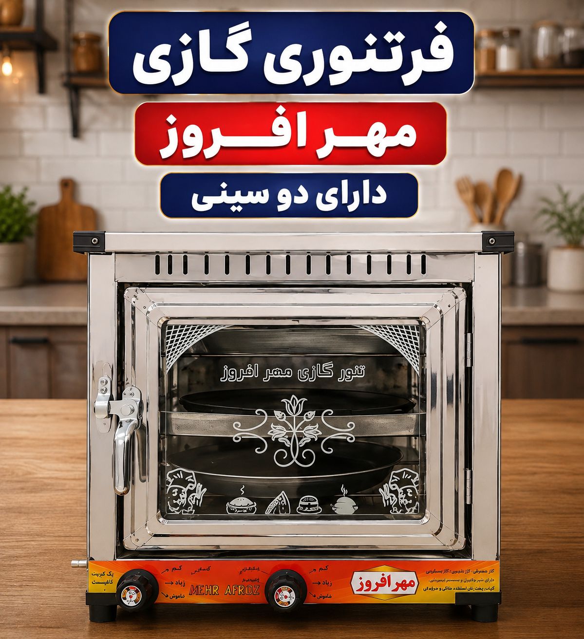 فرتنوری گازی  مهر افروز  دارای دو سینی