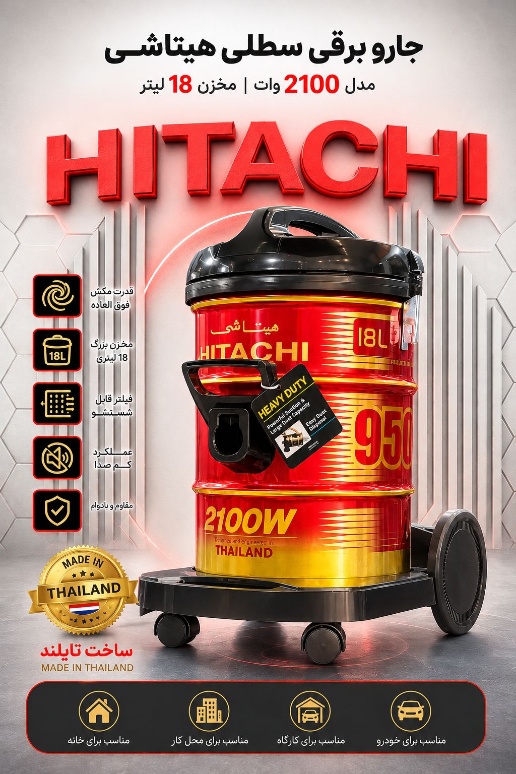 جاروبرقی سطلی هیتاچی مدل CV-950F (تحویل 4 الی 5 ساعت درتهران باپیک) Hitachi ارسال سریع به تمام شهرها باربری