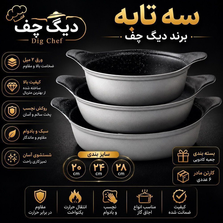 سرویس قابلمه ۱۵ پارچه دیگچف | گرانیتی مشکی با طراحی مدرن