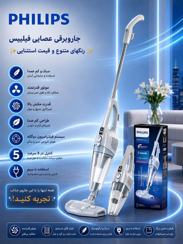 جاروبرقی عصایی فیلیپس PowerPro Expert | موتور قدرتمند | ۵ سرعته | فیلتراسیون دوگانه