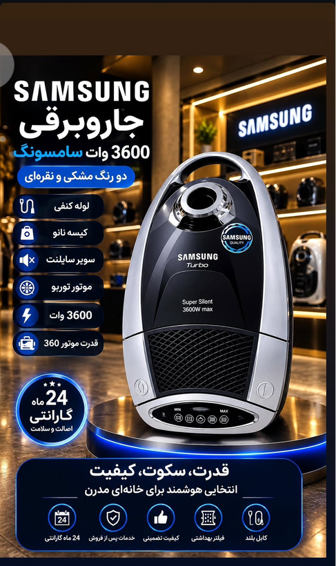 جارو برقی سامسونگ مدل ۳۶۰۰ ظرفیت موتور ۳۶۰۰ وات